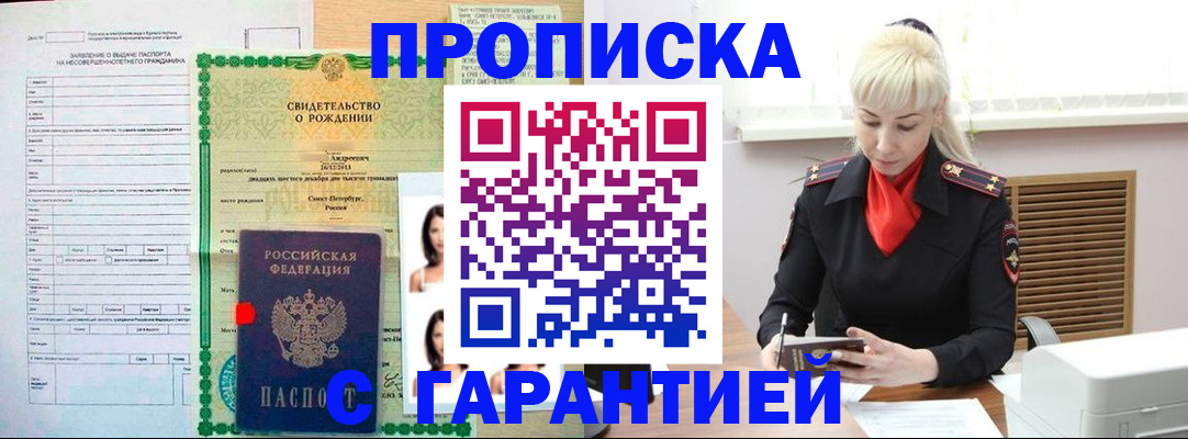 прописка в квартире в Волжске