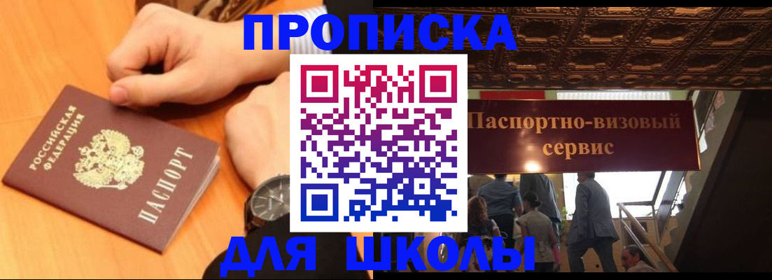регистрация для школы в Волжске