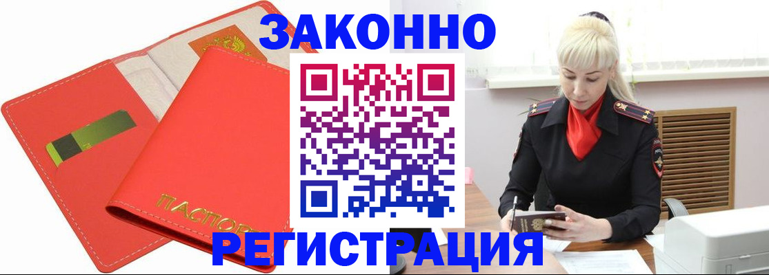 прописка для военкомата в Волжске