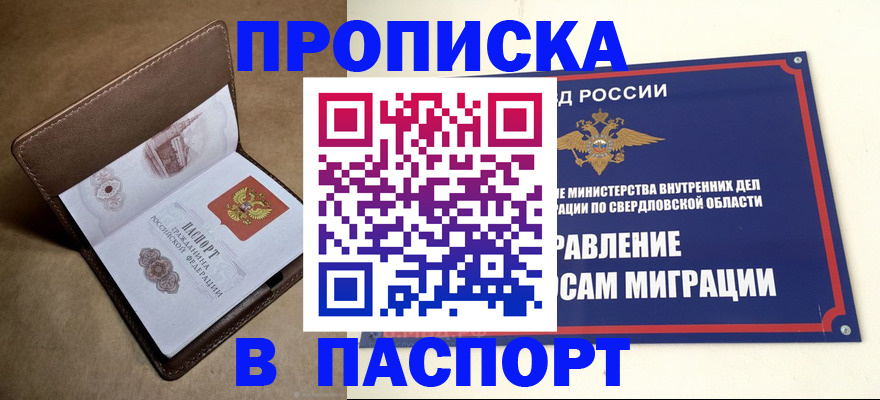 где прописаться в Волжске