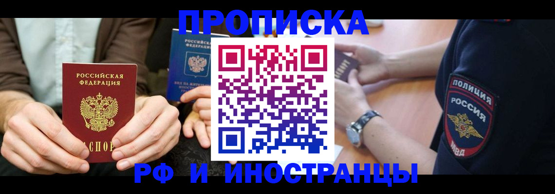 где прописаться в Волжске